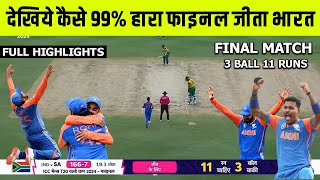 IND VS SA FINAL MATCH FULL HIGHLIGHTS  T20 WC 2024 Final Match India Vs South Africa Full Highlight [upl. by Ahsirahc]