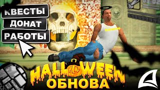 🎃 МОЙ ФИНАЛЬНЫЙ СТРИМ в GTA SAMP ЗАВТРА УЛЕТАЮ ОБНОВА HALLOWEEN ARIZONA RP [upl. by Boudreaux389]