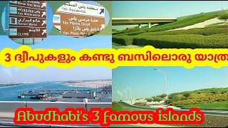 മൂന്ന് ദ്വീപുകളും കണ്ടൊരു മനോഹര യാത്ര  Travelling through 3 main islands Abudhabi [upl. by Kerwin978]