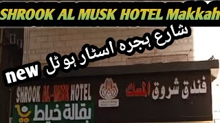 Shrook Al musk hotel makkahShrooq Al misk hotel [upl. by Athalia800]