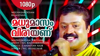 Madhumasam Viriyanu  1080p  Meghasandesam  Suresh Gopi  Rajasree Nair  Abhirami [upl. by Syverson]