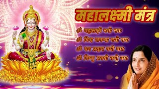 Laxmi Mantra लक्ष्मी मंत्र by Anuradha Paudwal  Om Mahalaxmi Namo Namah  Mahalaxmi Mantra [upl. by Nananne]