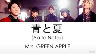 Mrs GREEN APPLE  青と夏 Ao to Natsu Lyrics KanRomEngEsp [upl. by Murray]