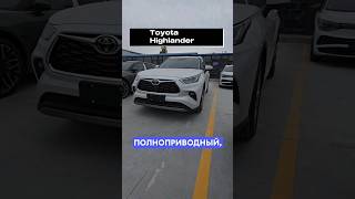 Toyota Highlander Тойота Хайлендер Авто из Китая автоизкитая [upl. by Garrick]