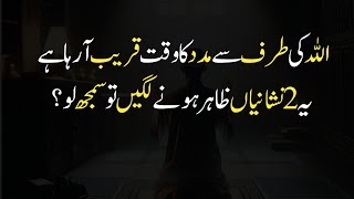 The Time of Help From Allah Is Approaching  Best Islamic Dua Quotes in Urdu  Best Islamic Quotes [upl. by Forbes]