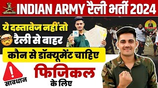 Indian Army Physical Rally Documents 2024  Army rally bharti new documents list 2024 [upl. by Arlo358]