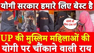 UP Election 2022 Yogi Adityanath vs Akhilesh Yadav Muslim Women Public Opinion Poll Pyara Hindustan [upl. by Emelyne]