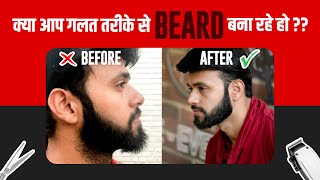 क्या आप गलत तरीके से BEARD SHAPE बना रहे हो   How to Shape Your Beard at Home [upl. by Grimbly633]