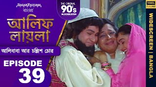 আলিফ লায়লা বাংলা  Ep 11  তিন সওদাগর  Alif Laila Bangla [upl. by Rochus]