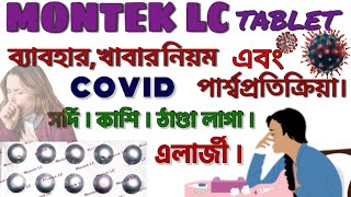 MONTEK LC TABLETmontek lc tablet usedosageside effects বাংলা। montelukast med explore bangla [upl. by Devan332]