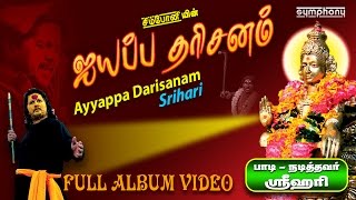 Ayyappa Darisanam  Srihari  Ayyappan songs  Full album Video [upl. by Phoebe]