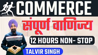 संपूर्ण COMMERCE II JRF DECEMBER 2023 II 12 HOURS MARATHON BY TALVIR SINGH [upl. by Drooff]