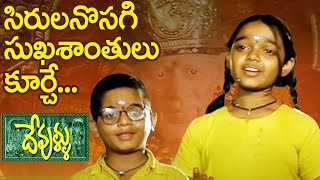 Maha Kanaka Durga Full Song ll Devullu Movie ll Pruthvi Raasi [upl. by Aissyla]