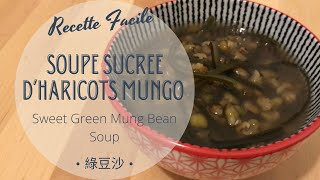 Soupe sucrée de graines d’haricots mungo  Sweet Green Mung Bean Soup  綠豆沙  HeyLittleJean [upl. by Oriane]