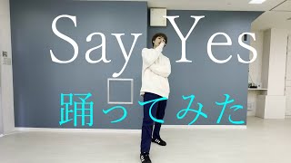 Nissy「Say Yes 」踊ってみた [upl. by Atikan]