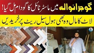 Master Tiles in Gujranwala  Tuff Tiles Design in Pakistan  Wholesale Tiles Market In Gujranwala [upl. by Ycrem]