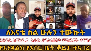 ብዙዎች ያልሰሙት ልብ የሚሰብረው ምስክርነትendalk zenebeጃል ፈራprophet tilahun tsegayeECRCBAMA TUBE [upl. by Ardnuaed721]