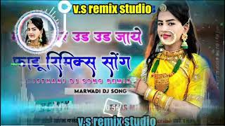 Meri chunri oud oud Jaya मेरी चुनरी उड उड जाये song dj remix 3D Ultra Barazil mix song 2024 [upl. by Ailecnarf]