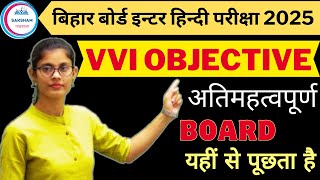 VVI OBJECTIVE FOR 2025 EXAM BSEB VVI Objective for 2025 Exam Bihar Board 12th Hindi [upl. by Evyn]