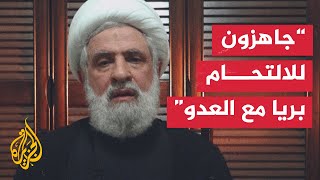 كلمة نائب الأمين العام لحزب الله نعيم قاسم [upl. by Adnorehs]