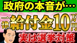 【一律給付金】高齢者むけ支援金【10万円給付2回目】最新情報！自治体によって所得制限がない可能性も【非課税世帯】 [upl. by Jayme]