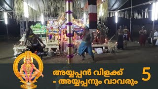 അയ്യപ്പൻ വിളക്ക്‌  അയ്യപ്പനും വാവരും  Ayyappan Vilakku Ottapalam  Part 5 [upl. by Rudd]