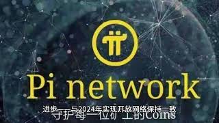 Pi Network去中心化审核的重大改进和 Fireside 论坛的一般更新 [upl. by Seuqcaj214]