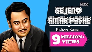 SE JENO AMAR PASHE  সে যেন আমার পাশে  Kishore Kumar  All Time Hits  Bengali Song [upl. by Ahsienroc]