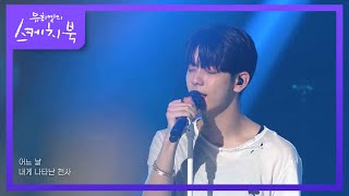 TOMORROW X TOGETHER  0X1LOVESONG feat Seori 유희열의 스케치북You Heeyeol’s Sketchbook  KBS 210618 방송 [upl. by Kerk]