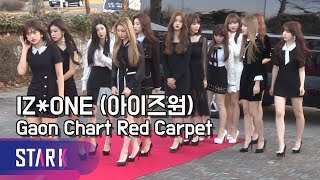 아이즈원 이 미모 전적으로 믿으셔야 합니다 IZONE Gaon Chart Music Awards [upl. by Rodriguez289]