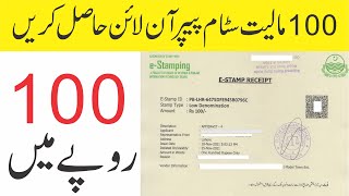 How to apply online for estamp paper Rs 100 in Pakistan EStamping Punjab [upl. by Anallese]