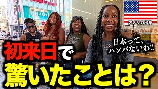 【初来日】 街ゆく外国人たちに『日本で１番驚いたこと』を聞いてみた  The biggest culture shock in Japan［166］【日英字幕付き】 [upl. by Alliscirp]