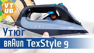 Braun TexStyle 9 SI 9188 Утюг с паром Распаковка  Комплектация  Первое впечатление [upl. by Eyla717]