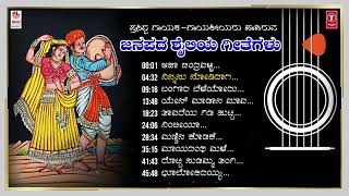 Janapada Shailiya Geethegalu  B R Chaya  Jogila Siddaraju  G V Atri  BV Srinivas  Folk Songs [upl. by Carbo]