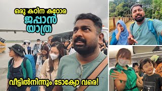 കഠിനമായൊരു ജപ്പാൻ യാത്ര Travelling from my home to Tokyo Japan  Route Records [upl. by Pasia]