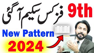 9th class Physics Pairing Scheme 2024  Physics 9th paper scheme 2024 [upl. by Meenen]