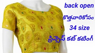 34quot size boat neck blouse cutting for beginnersback openprincess cut blouseతెలుగులో [upl. by Wiese]