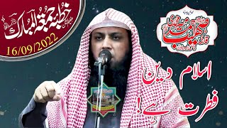 Juma Khutba 16092022  Islam Deen E Fitrat Hai  Qari Sohaib Ahmed Meer Muhammadi Hafizahullah [upl. by Rojas432]