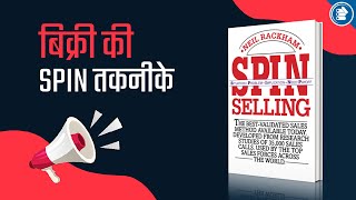 SPIN Techniques of Selling  SPIN Selling by Neil Rackham Book Summary in Hindi [upl. by Everrs]