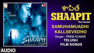 Samuhamuadhi Kallsevedho Audio Song  Telugu Movie Shaapit  Aditya N Shweta A  Chirrantan Bhatt [upl. by Elinor795]