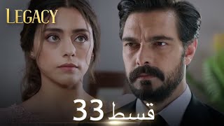 Amanat Legacy  Episode 33  Urdu Dubbed  Season 1 ترک ٹی وی سیریز اردو میں ڈب [upl. by Eiddal]