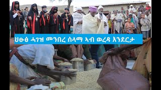 መደብ ህፁፅ ሓገዝ መንበረ ሰላማ ኣብ ወረዳ እንደርታ ጣብያ ዓዲ ኣዝመራ [upl. by Kiona]