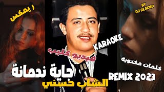 CHEB HASNI REMIX 2024  JAYA NEDMANA الشاب حسني  جاية ندمانة [upl. by Gaulin]