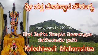 Shri Datta Temple Saurangya dattmandir Kalechiwadi Maharashtra bangalore to 930 km [upl. by Nylram]