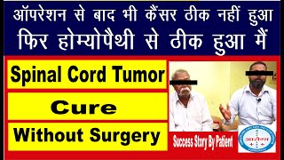 Spinal Cord Tumor Cure Without Surgery Spinal Cord Tumor Patient Stories  Multiple Spinal Myeloma [upl. by Castora298]