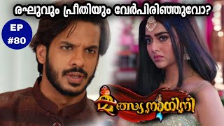 MalsyanaaginiEpisode 80നാഗലോകവും മത്സ്യലോകവും തകർന്നടിഞ്ഞു✍️Ansif Rahoof [upl. by Laurentium]