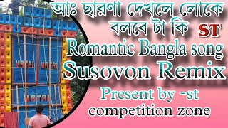 Ah charo na dekhle loke bolbe ta ki 🫣Romantic Bangla DJ songHigh quality watt bassdjsusovanmix [upl. by Fennell]