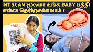 மூன்றாவது மாத NT SCAN பற்றி தெரிந்து கொள்வோம்  nt scan report details in tamil  pregnancy tips [upl. by Yadnil]