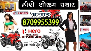 Hiro showroom prachar hiro agency prachar hiro bike agencybike showroom pracharAjay recording [upl. by Valerye117]