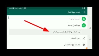 حل مشكلة عدم ظهور الاسماء في واتس اب الثاني المرسل المزدوج [upl. by Macnair576]